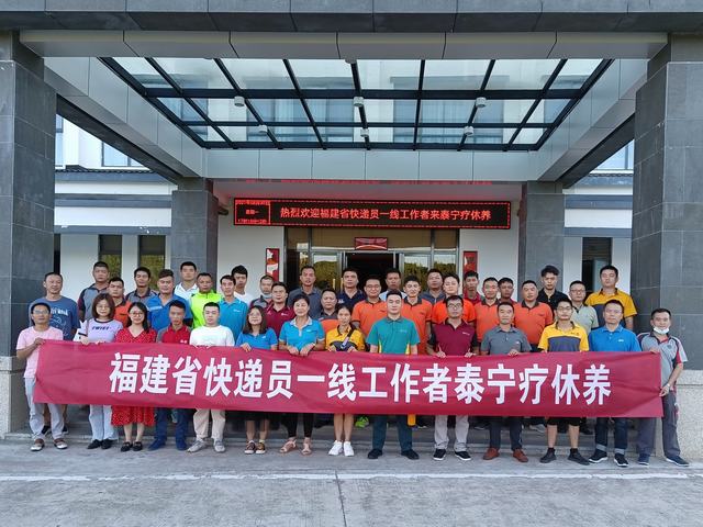 福建省邮政管理局组织38名快递员参加首批专项疗休养活动